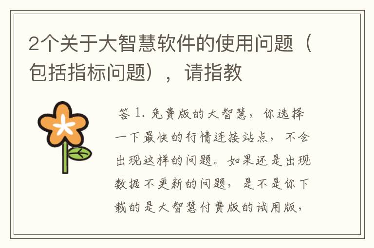 2个关于大智慧软件的使用问题(包括指标问题),请指教