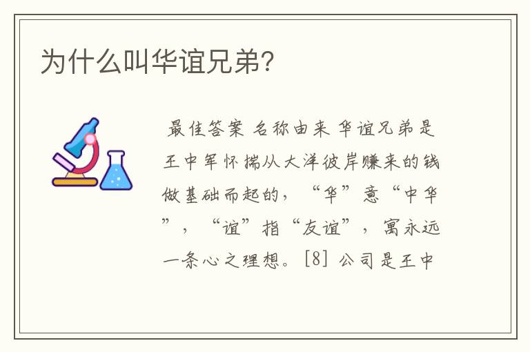 为什么叫华谊兄弟?